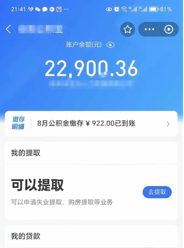 淄博个人如何取出国管公积金（出国公积金怎么提取）